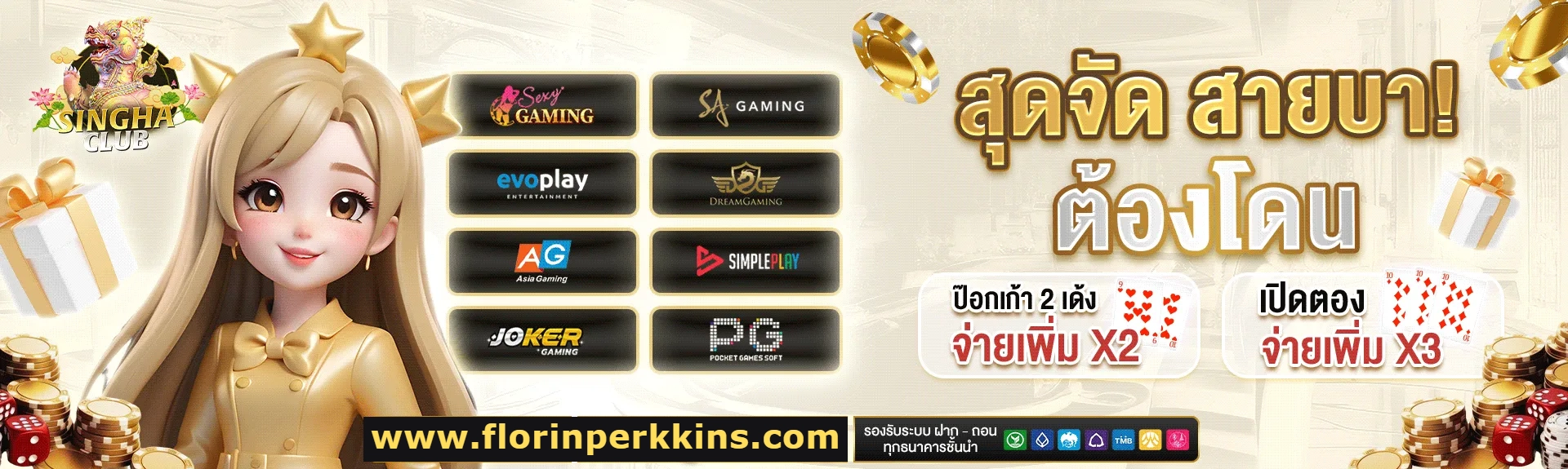 singhaclub ทางเข้า