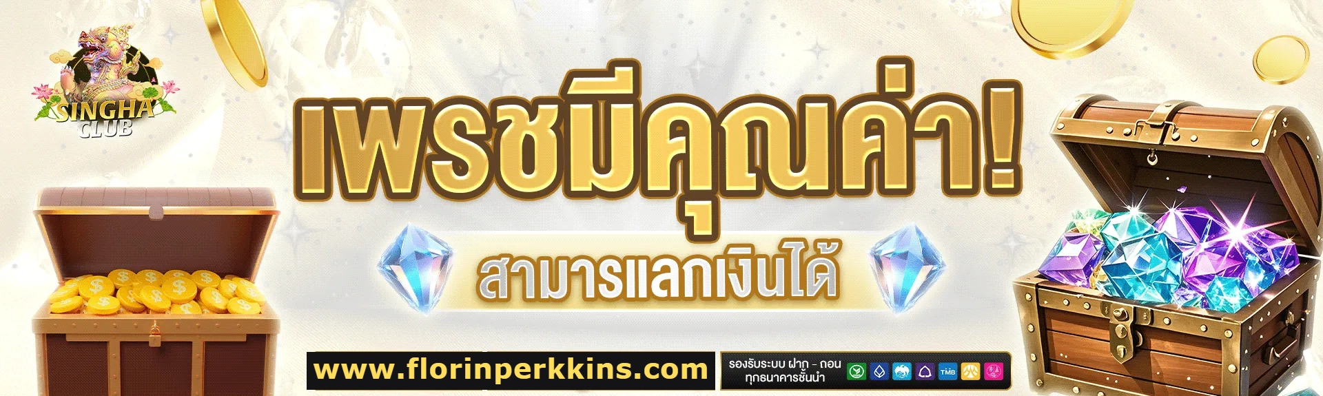 เว็บตรง singhaclub